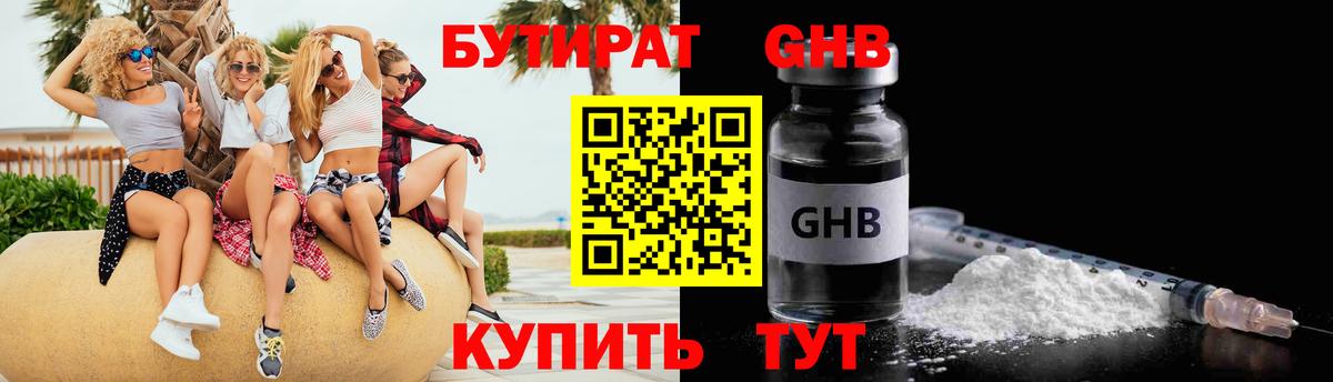 БУТИРАТ оксибутират Дедовск