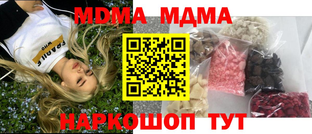 МДМА кристаллы  MDMA crystal  Вход с VPN  Дедовск 