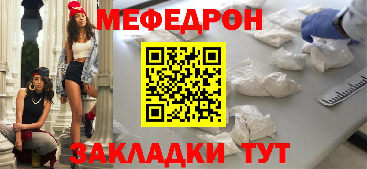 МЯУ-МЯУ  МЕФ mephedrone  Вход с VPN  Дедовск  Мефедрон мука 