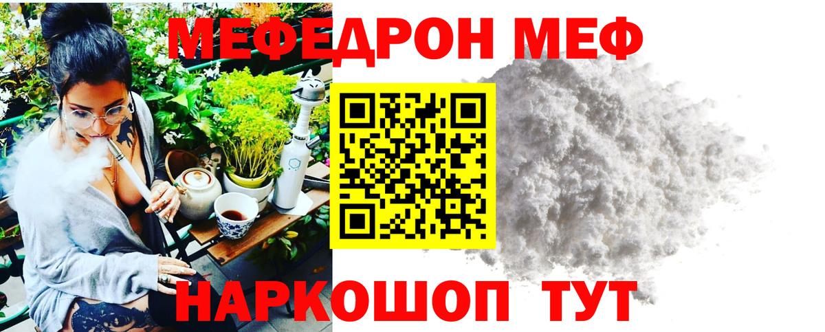 Меф  Дедовск